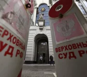 Верховный суд
