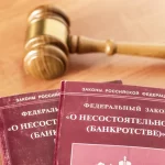 банкротство