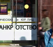 банкротство