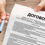 договор