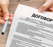 договор