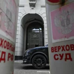 верховный суд