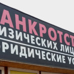 банкротство физлиц