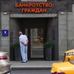 банкротство граждан