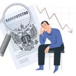 о процедуре банкротства физических лиц