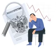 о процедуре банкротства физических лиц