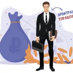 Арбитражных управляющих разделят на категории и повысят им вознаграждение