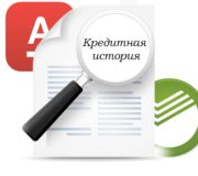 Кредитная история