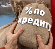 Процент по кредиту