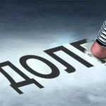 Списание долгов по кредитам