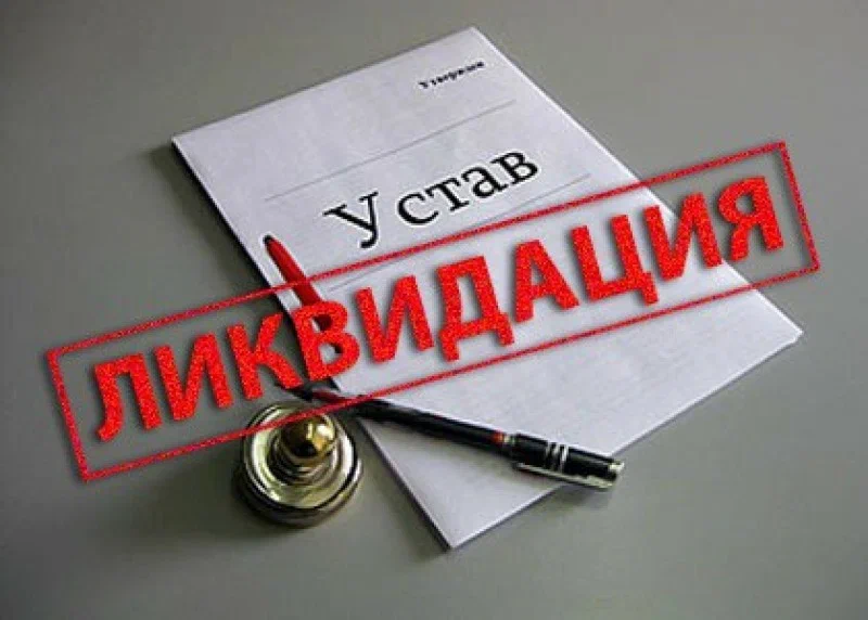 ликвидации компании в Беларуси