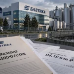 Банкротство «Балтики» на фоне завода